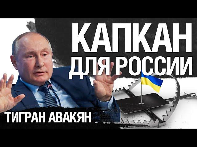 России выгоден мир с Украиной. Тигран Авакян