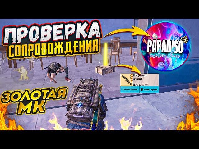 ПРОВЕРКА СОПРОВОЖДЕНИЯ НА 7 КАРТЕ! ВЫБИЛИ ЗОЛОТУЮ МК14 В МЕТРО РОЯЛЬ, METRO ROYALE, PUBG MOBILE