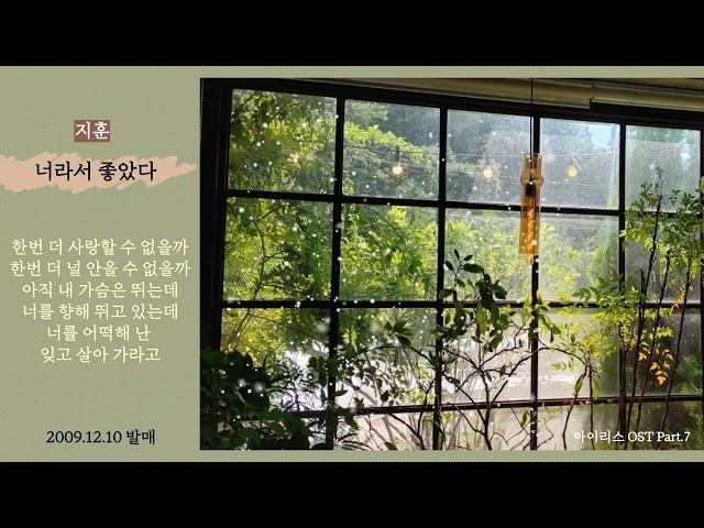 지훈 - 너라서 좋았다