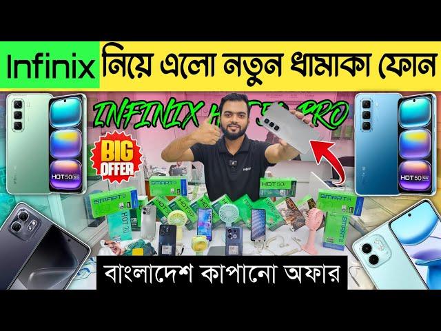 Infinix Hot 50 Pro First impression  Infinix smartphone price in BD 2024  Dhaka. BD Vlogs