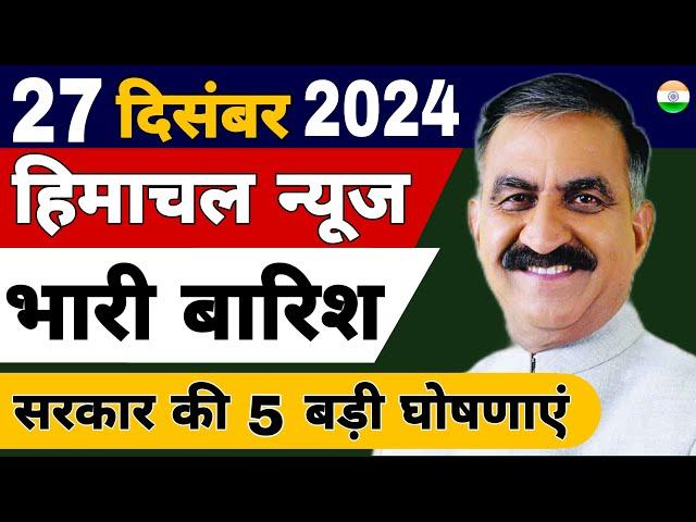 Himachal News live | CM Sukhu News | #todayhimachalnews | 25 December 2024 | Himachal Samachar |