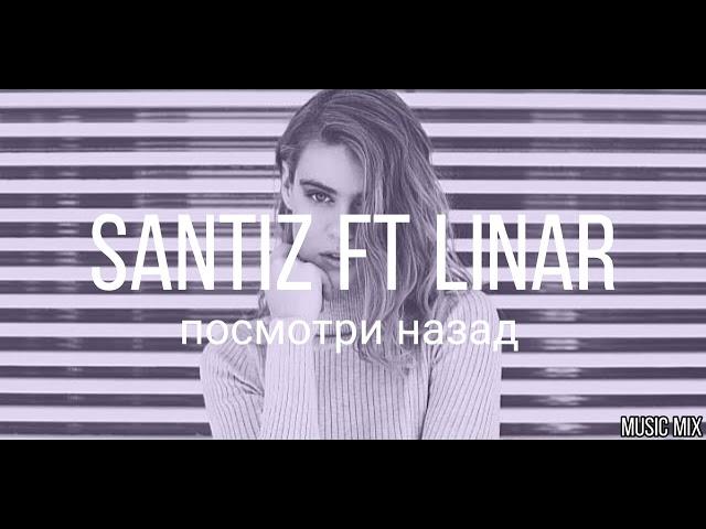 Santiz ft Linar - посмотри назад.