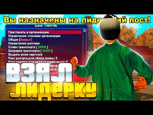 ВЗЯЛ ЛИДЕРКУ на VILLAGE RP - ОБЗОР ЛИДЕРКИ ИПГ (GTA SAMP)