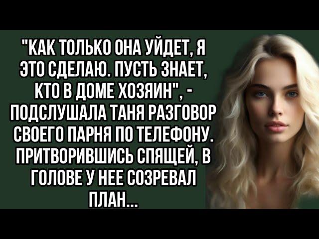 Как только она уйдет, я это сделаю. Пусть знает, кто в доме хозяин