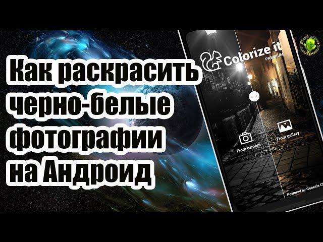 Как  чёрно-белые фотографии сделать цветными.