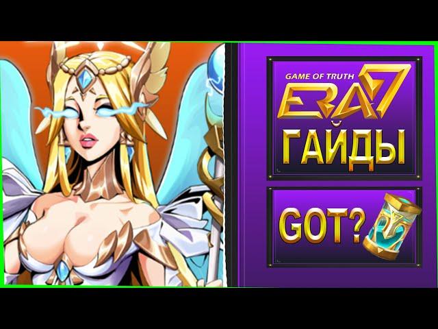Что такое GOT в Era7 в Nft игре? Для чего нужны эти токены? Era7 гайд.