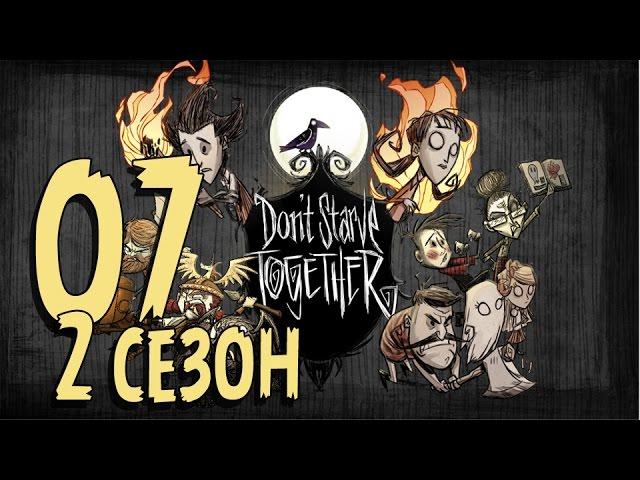 Don't Starve Together ► s2 07 ◄ "ОХОТА НА ЧЕЛМЕДВЕДОСВИНА ака КОАЛОСЛОН"