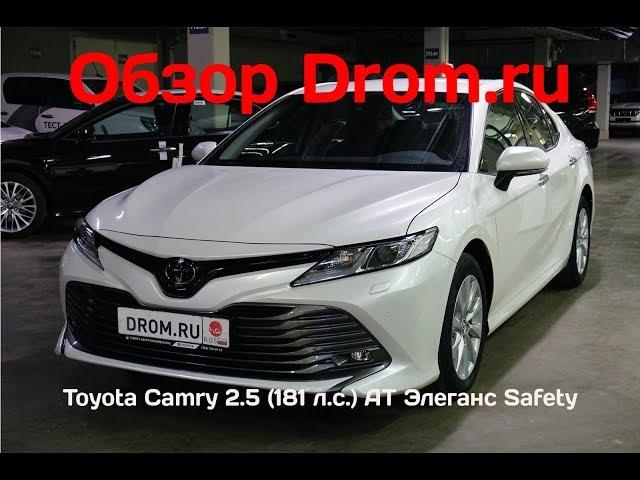 Toyota Camry 2018 XV70 2.5 (181 л.с.) AT Элеганс Safety - видеообзор