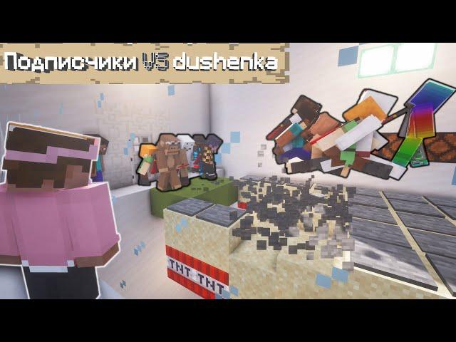 Подписчики VS dushenka! Deathrun в Minecraft на выбывание! (почти "Игра в кальмара")