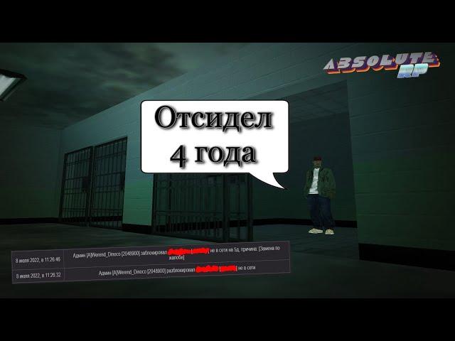 Что произошло с самым первым аккаунт на Absolute RP после разблокировки | STILL BARSIK