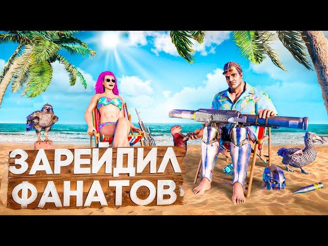 Меня ЗАДОКСИЛИ во время РЕЙДА в ARK! ХАРДКОР ВЫЖИВАНИЯ в ARK Survival Evolved! АРК!