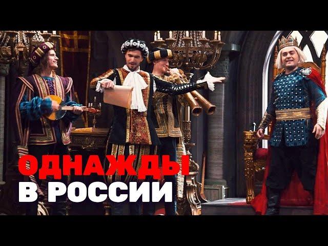 Однажды в России 7 сезон, выпуск 18