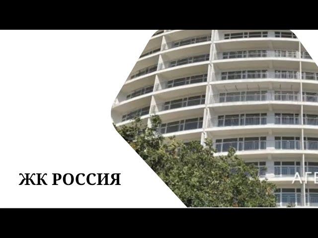 ЖК Россия купить квартиру в Ялте купить недвижимость в Крыму @Yalta-real-estate