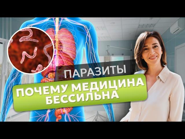 ВРАЧИ МОЛЧАТ ОБ ЭТОМ! Паразиты в организме человека