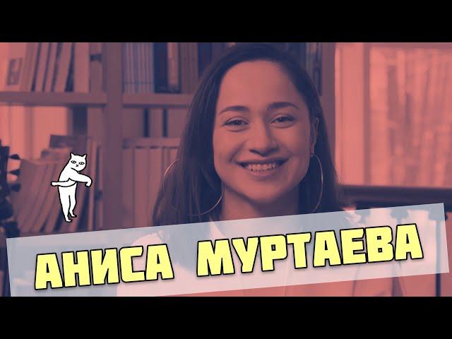 Аниса Муртаева - история успеха («Актеры дубляжа»)