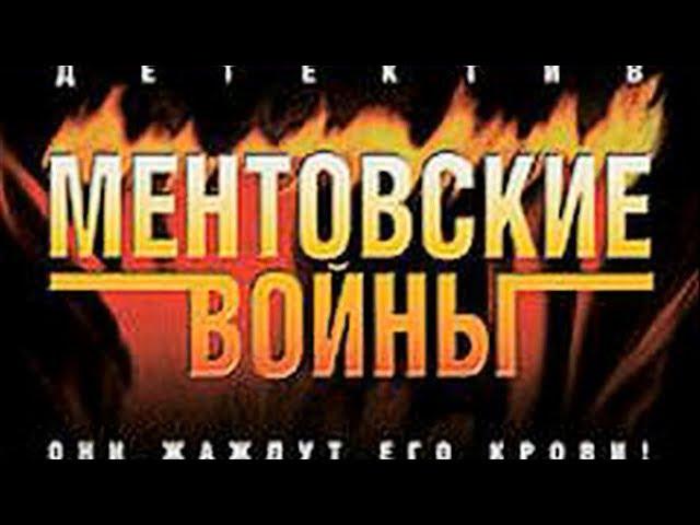 Сериал Ментовские войны 12 сезон анонс 2018