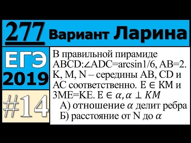 Разбор Задания №14 из Варианта Ларина №277 ЕГЭ.