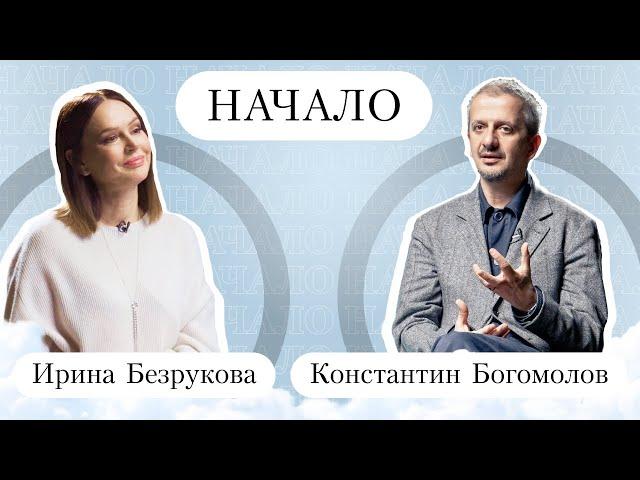 КОНСТАНТИН БОГОМОЛОВ — Об элите, красивых женщинах и тёмной стороне человека