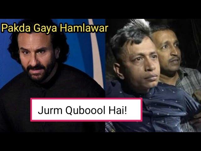 Saif Par Hamla Karne Wala Vijay Das  Giraftar | Saif Ali Khan Case Update  | Gulzar Report