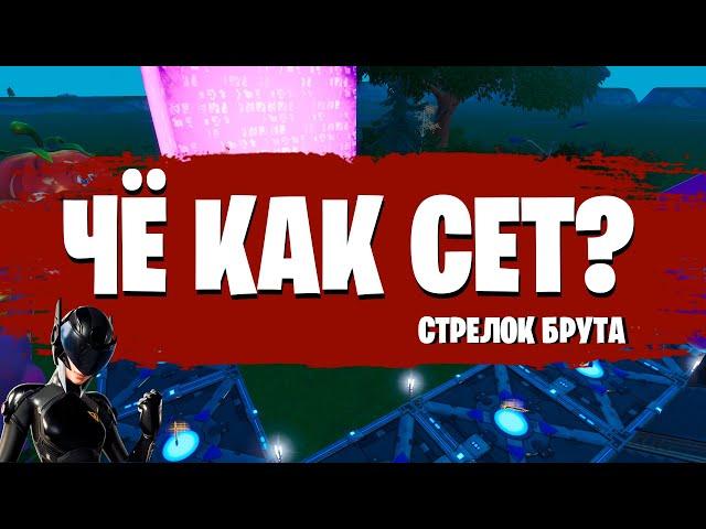 "ЧЁ КАК СЕТ"? В FORTNITE! СЕТ НА СКИН ПИЛОТ БРУТА!!!