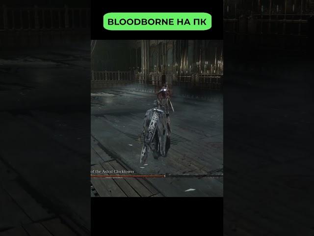 Bloodborne «вышла» на ПК #dedarbuzer #дедарбузер #игры