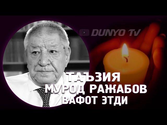 Таъзия Мурод Ражабов вафот этди