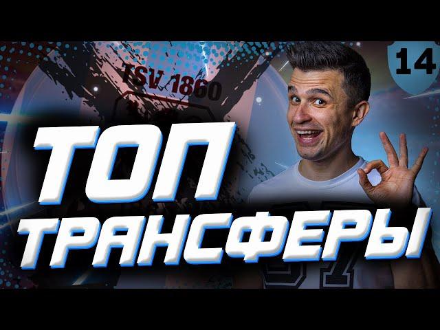 FIFA 21 Карьера тренера Фифа 21  Слабый клуб Трансферы Klokotamus FIFA