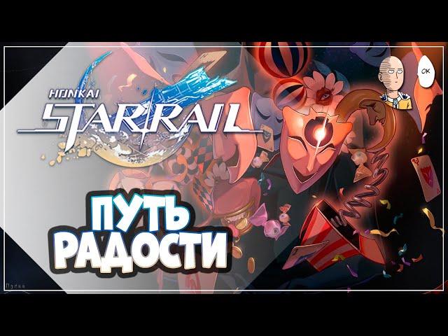 ПЕРВЫЙ РАЗ ПРОШЕЛ 6 МИР! КЛАРА И ПУТЬ РАДОСТИ СНОВА ИМБА! | Honkai: Star Rail #42