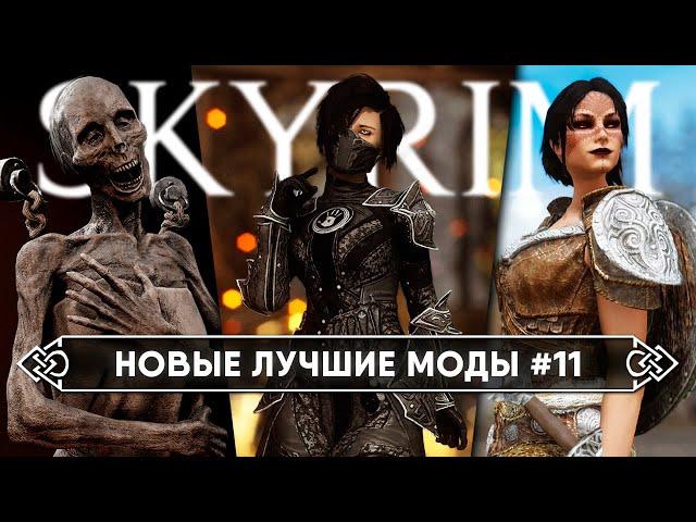 Skyrim новые горячие моды #11  Скайрим топ лучшие моды