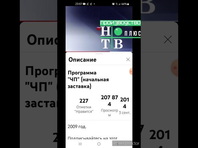 чп НТВ плюс