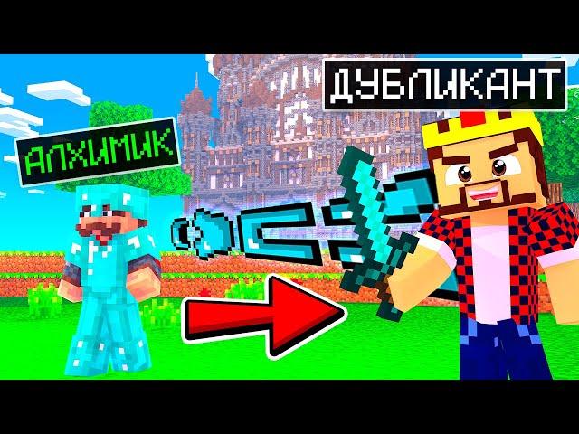 Я СТАЛ ДУБЛИКАНТОМ в Майнкрафт! Minecraft Кастом Стив Хаос