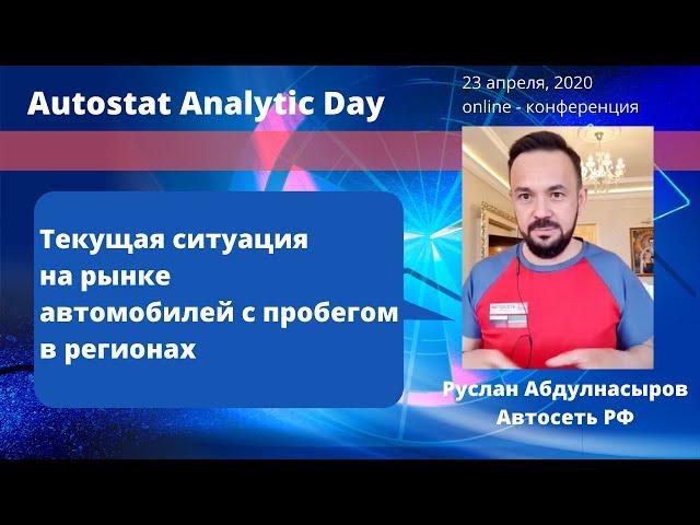 Руслан Абдулнасыров, Автосеть.РФ