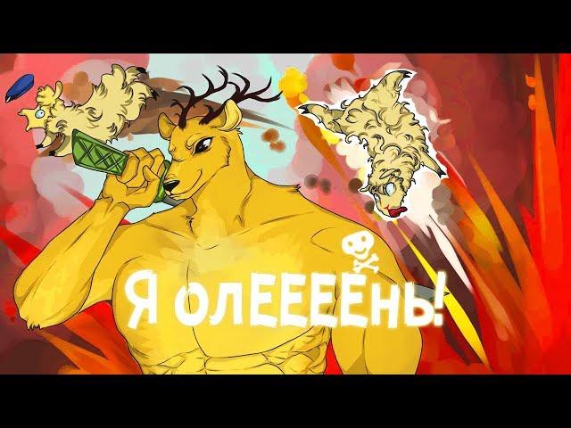 ОЛЕНЬ ПРОКАЧАЛСЯ! ► Deeeer Simulator #2