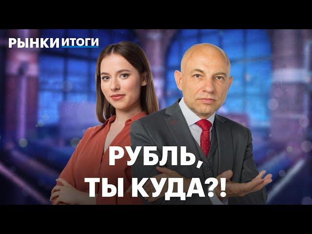 Как ставка ФРС повлияет на нефтегаз, акции Хэдхантер, курс юаня и доллара, дивиденды Евротранса