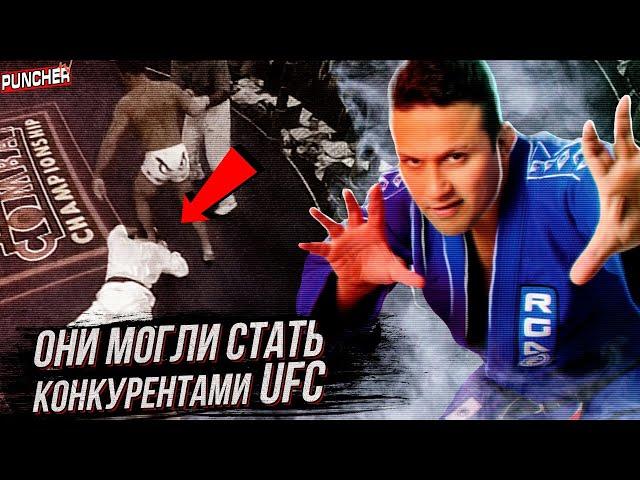 Конкурент UFC из 90-х годов. Единственный турнир в истории.