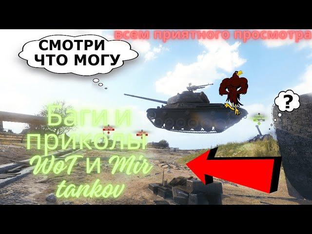 Смешные нарезки WoT #11