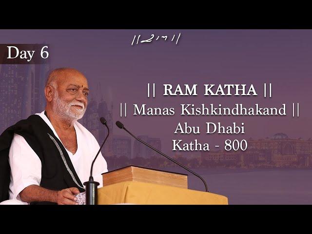 Day 6 - Manas Kishkindhakand | Ram Katha 800 - Abu Dhabi | 22/09/2016 | Morari Bapu