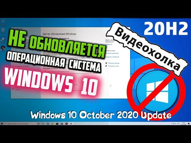 Как исправить - не обновляется Windows 10