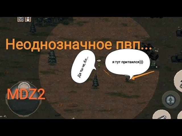 MiniDayZ 2 PVP. Мини Дейз 2 пвп.