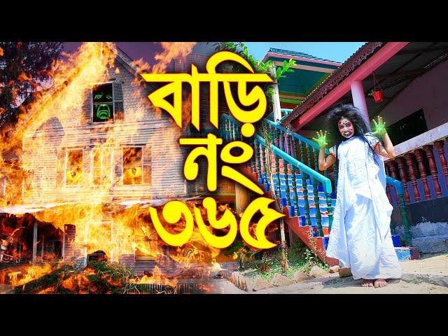 বাড়ি নং ৩৬৫ ''নতুন কিছু'' Bari No 365 || New Natok || Piash Khan Films