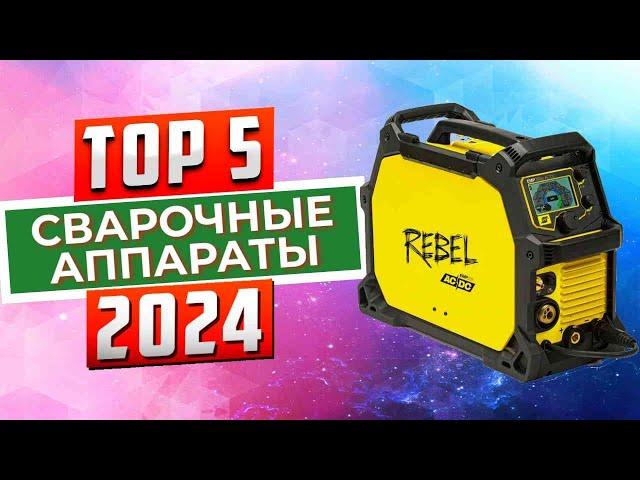 ТОП-5: Лучшие сварочные аппараты 2024