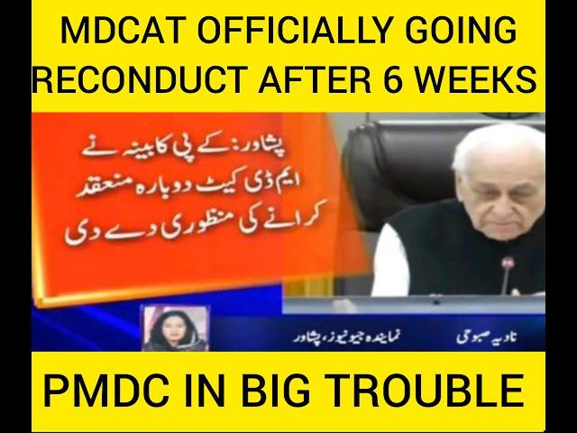 MDCAT Reconduct | KP Govt Officially Announced | Latest News | MDCAT 2023 | Reconduct | Admission