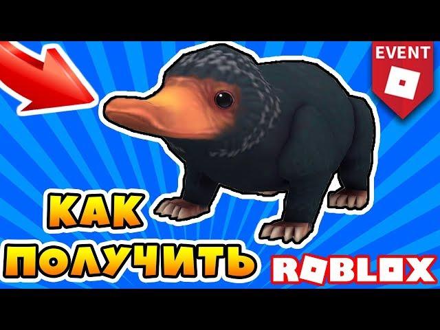 [EVENT] КАК ПОЛУЧИТЬ ПИТОМЦА НЮХЛЕРА БЕСПЛАТНО! ИВЕНТ ROBLOX HALLOWEEN 2018