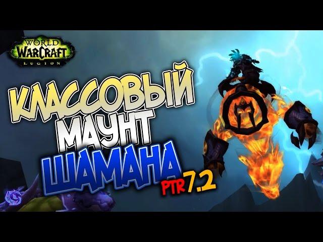 МАУНТ ШАМАНА | PTR 7.2 | Яростная буря предсказателя