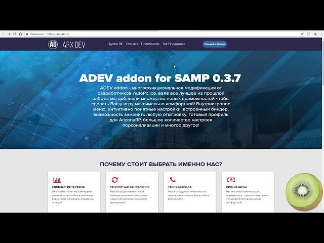 Гайд по установке скрипта ADEV Addon