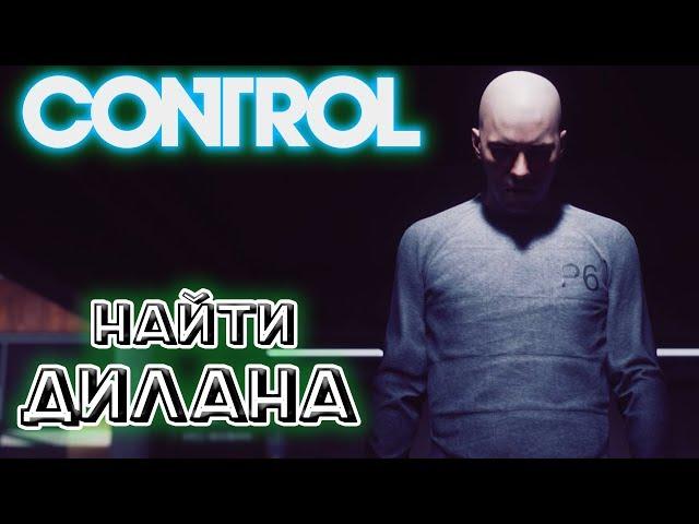 Мой брат хранитель - Найти Дилана, телевизор Беникофф - Control #9 - Полное прохождение на русском