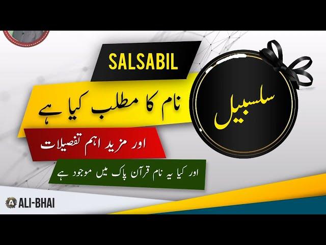 SALSABIL Name Meaning In Urdu | Islamic Baby Girl Name | Ali-Bhai