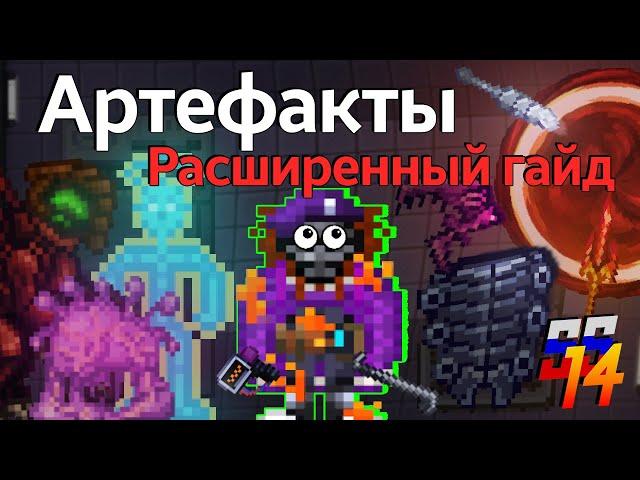 Углубленный курс КСЕНОАРХЕОЛОГИИ | R&D SS14 | Гайд на космические артефакты