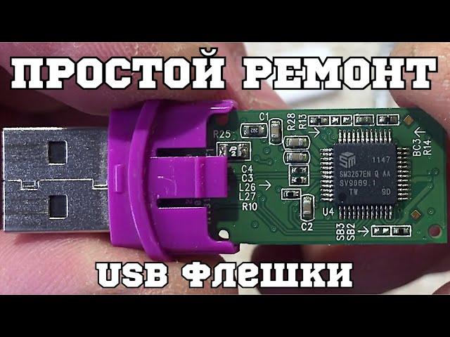 Быстрый ремонт USB флешки Transcend JetFlash 330 16Gb