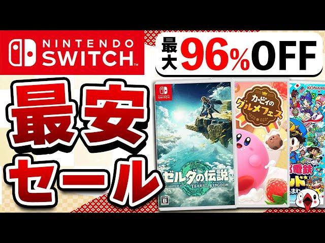 【最大96%OFF】Switch 新春セールでおすすめのゲーム16選！あの人気タイトルが激安でヤバい！